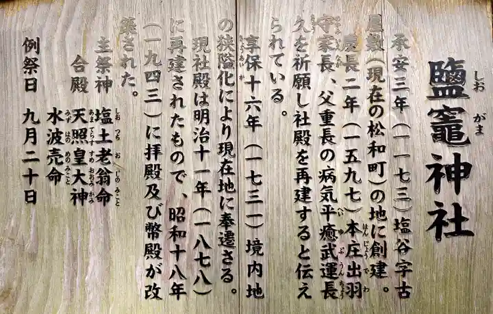 鹽竈神社(新潟県)