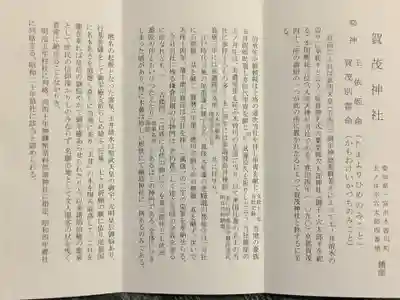 賀茂神社の授与品その他