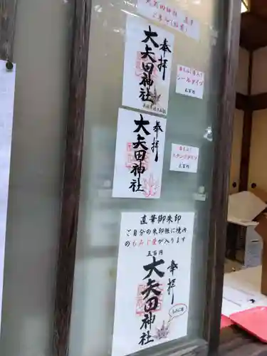 大矢田神社(岐阜県)