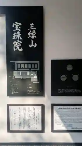 増上寺塔頭 三縁山 宝珠院の{uncategorized: "未分類", other: "その他", undefined: "問題あり", building: "その他建物", grave: "お墓", sacred_gate: "鳥居", guardian: "狛犬", statue: "像", buddha: "仏像", history: "歴史", nature: "自然", garden: "庭園", animal: "動物", pagoda: "塔", temizu: "手水舎", mountain_gate: "山門・神門", sanctuary: "本殿・本堂", subordinate: "末社・摂社", art: "芸術", scenery: "景色", jizo: "地蔵", ema: "絵馬", goshuin: "御朱印", omikuji: "おみくじ", items: "授与品その他", amulet: "お守り", goshuincho: "御朱印帳", eats: "食事", festival: "お祭り", votive_dance: "神楽", shichigosan: "七五三参", wedding: "結婚式", experience: "体験その他", initially: "初詣", around: "周辺", anti_infection: "感染症対策"}