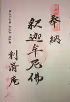 利済庵の御朱印
