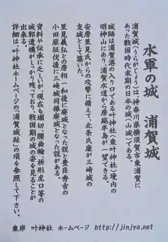 叶神社（東叶神社）(神奈川県)