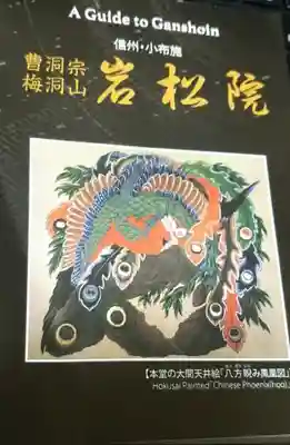 岩松院のその他建物