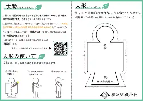 横浜御嶽神社の授与品その他