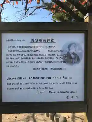 児守稲荷神社の歴史