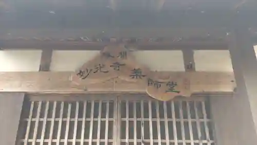 勝間薬師堂(長野県)