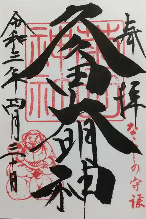 初穂料300円 直書き(通年仕様)