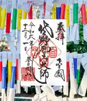 惣宗寺(栃木県)