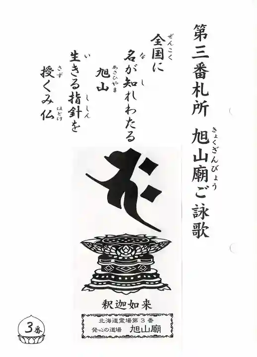 旭山廟の授与品その他