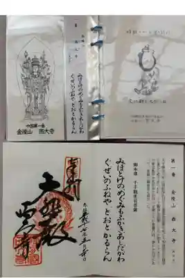 中国観音霊場第一番