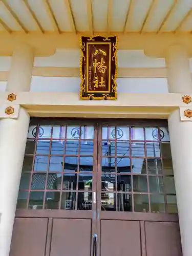 八幡社（鍜治ケ一色）の本殿・本堂