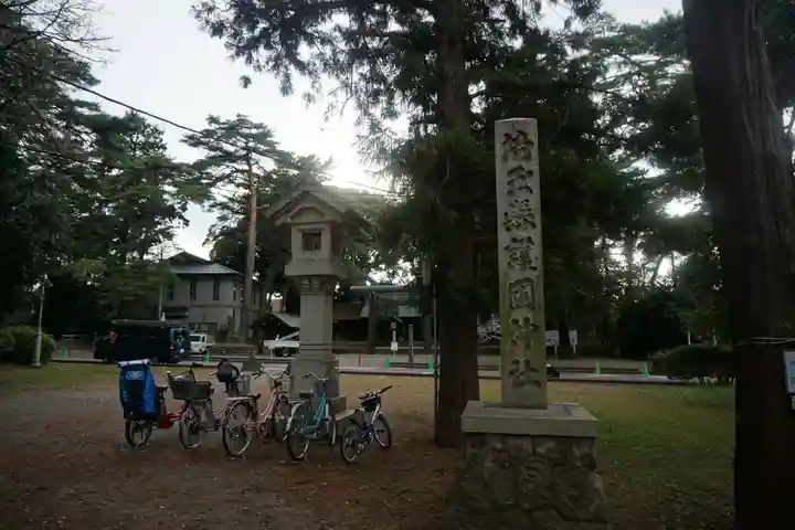 埼玉縣護國神社のその他建物