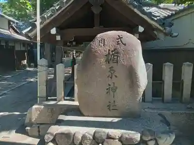 式内楯原神社(大阪府)