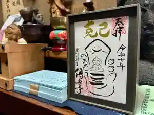 臨済宗妙心寺派 陽岳寺の御朱印(2025年02月07日(金) 08時20分25秒投稿)