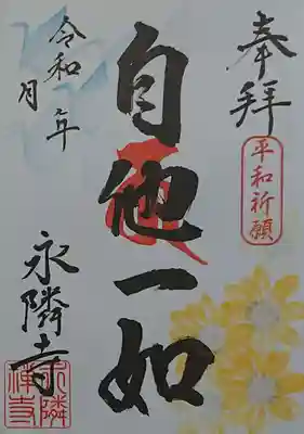 永隣寺(群馬県)
