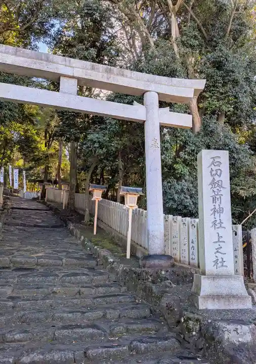 石切劔箭神社上之社(大阪府)