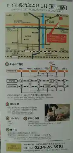 小野宮惟喬親王（こけし神社）(宮城県)