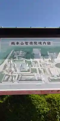  智積院のその他建物