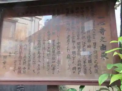 一心寺の歴史