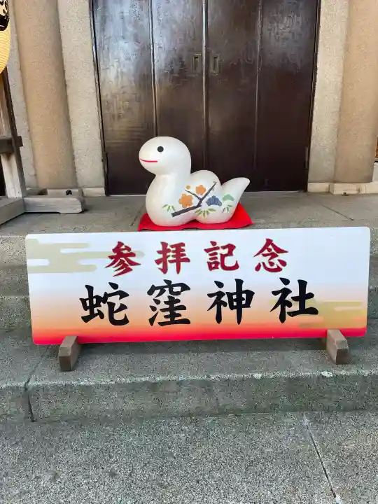蛇窪神社(東京都)