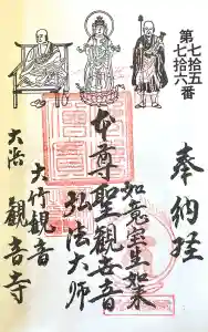 観音寺 大師堂(愛知県)