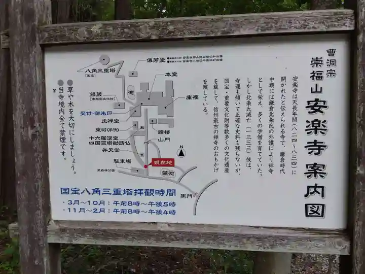安楽寺(長野県)