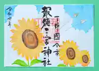 今市報徳二宮神社の御朱印