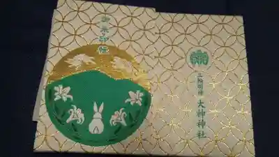 今年は、兎柄の御朱印帳を頂きました。