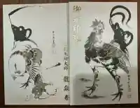 龍泉寺(足利厄除大師)の御朱印帳