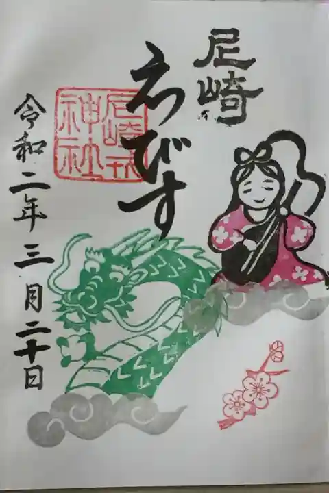 3月の限定御朱印頂きました✨⛩🙏✨