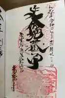 光徳寺の御朱印