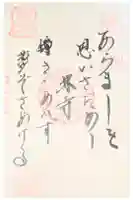 定林寺の御朱印