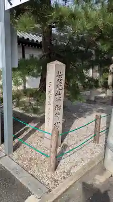 光照院門跡(京都府)