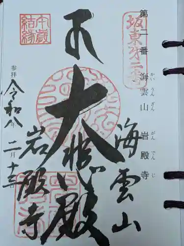 岩殿寺(神奈川県)