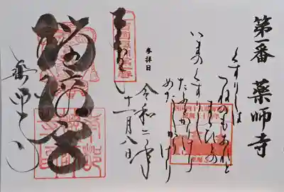 薬師寺(奈良県)