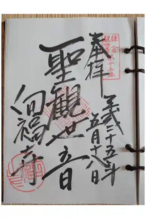 向福寺の御朱印