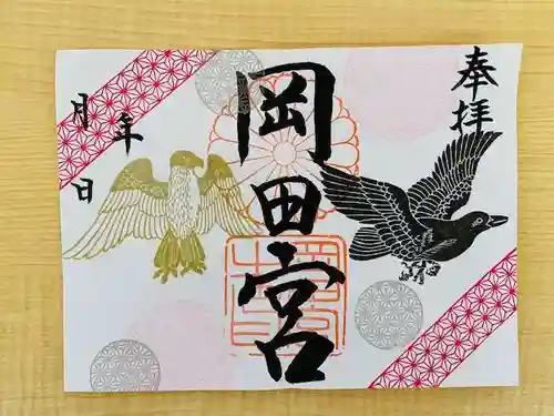 岡田神社(福岡県)