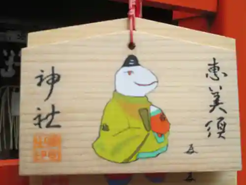 京都ゑびす神社(京都府)