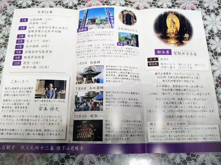 秩父札所十三番 慈眼寺(埼玉県)