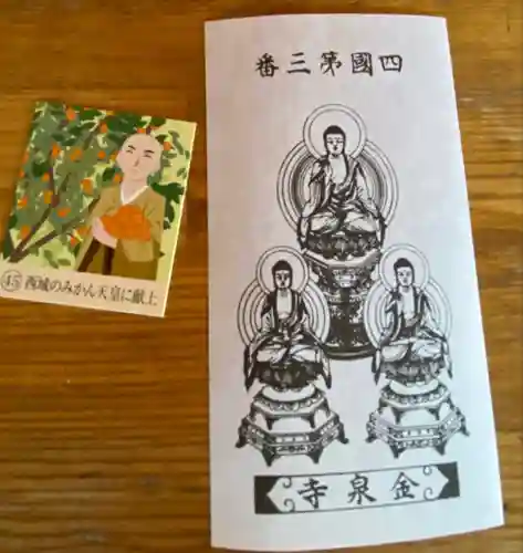 金泉寺(徳島県)