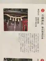 石鎚神社 福山城遥拝所の授与品その他