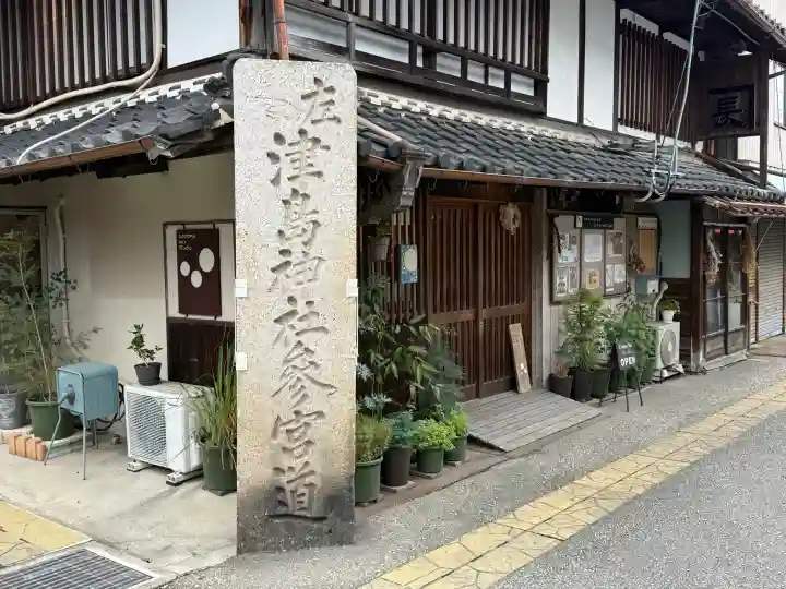 津島神社(愛知県)