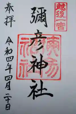 直書き御朱印