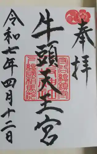 守谷総鎮守 八坂神社(茨城県)