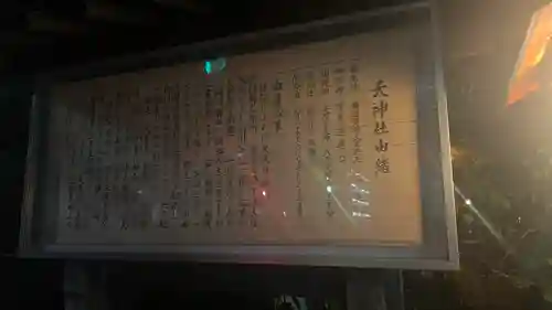 久里浜天神社(神奈川県)