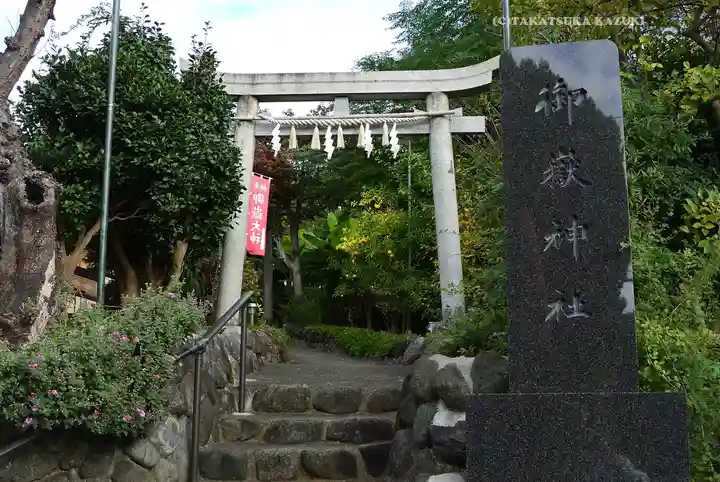 横浜御嶽神社(神奈川県)