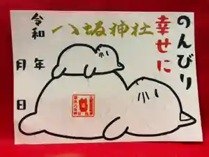 鹿角八坂神社の御朱印(2026年04月03日(金) 21時52分12秒投稿)