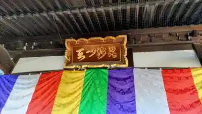 多聞寺(東京都)