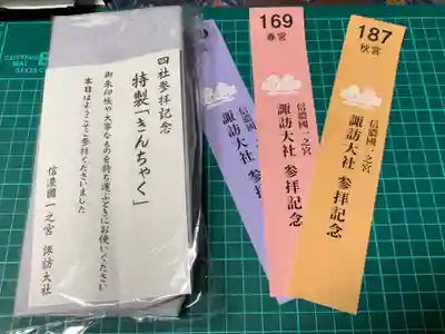 諏訪大社下社秋宮の授与品その他