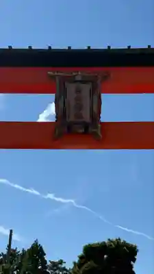 白山神社(新潟県)